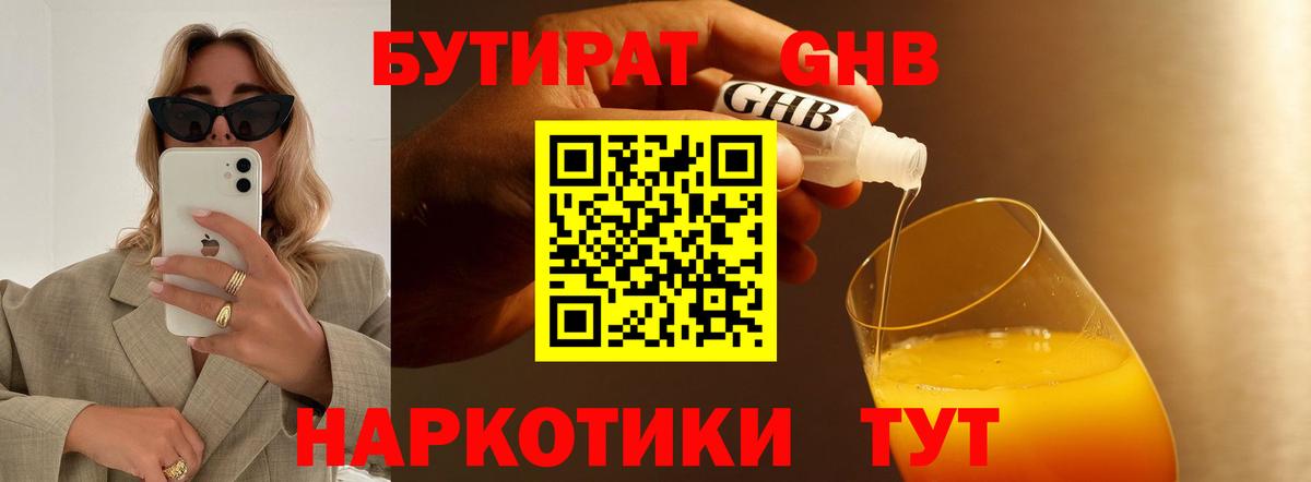 Бутират BDO 33%  БУТИРАТ  Ачхой-Мартан  Вход с VPN 