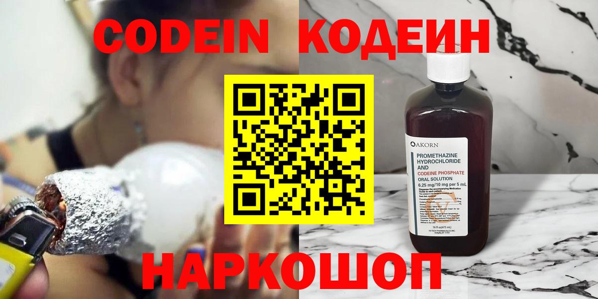 Codein Purple Drank  Вход с VPN  Ачхой-Мартан  Codein напиток Lean (лин) 